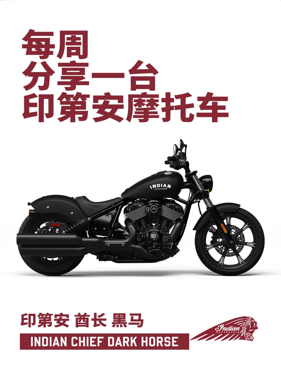 每周分享一台印第安摩托丨CHIEF DH