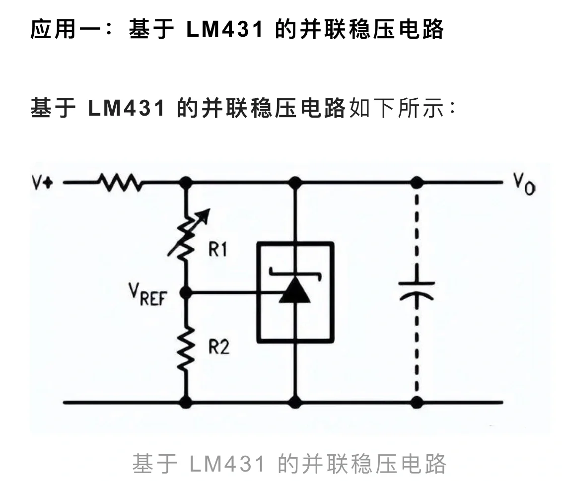 硬件‖图文分析几种 LM431应用电路分析1