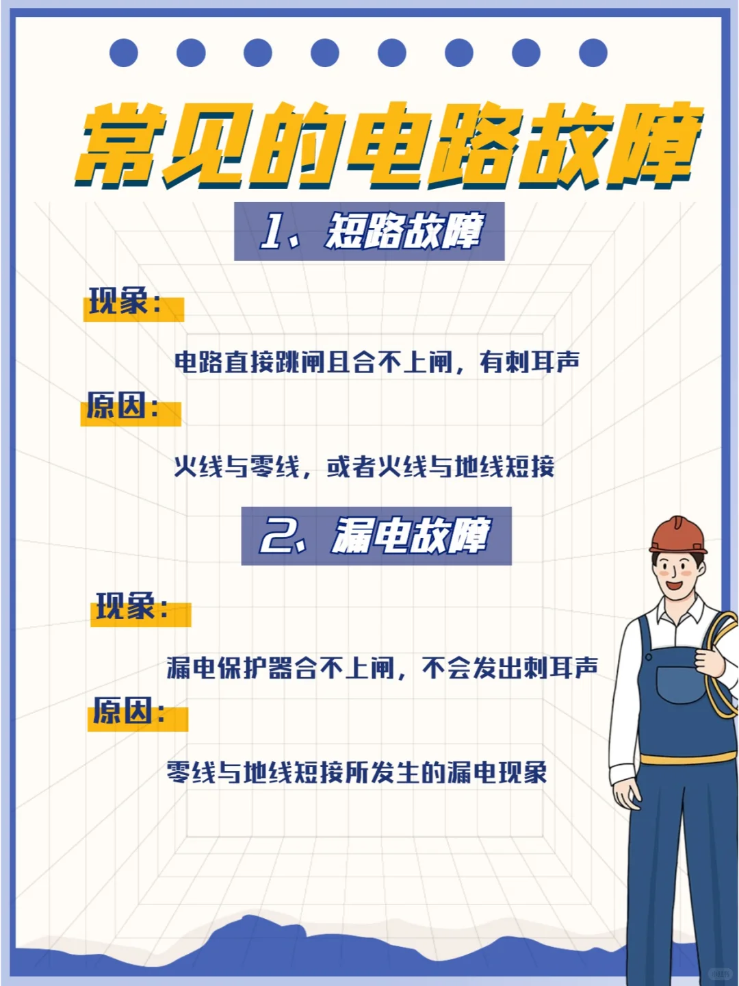 常见的电路故障的现象和原因