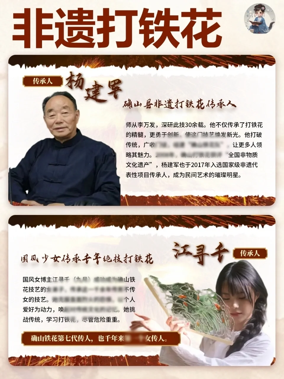 热点?非遗打铁花ppt被老师夸啦✨