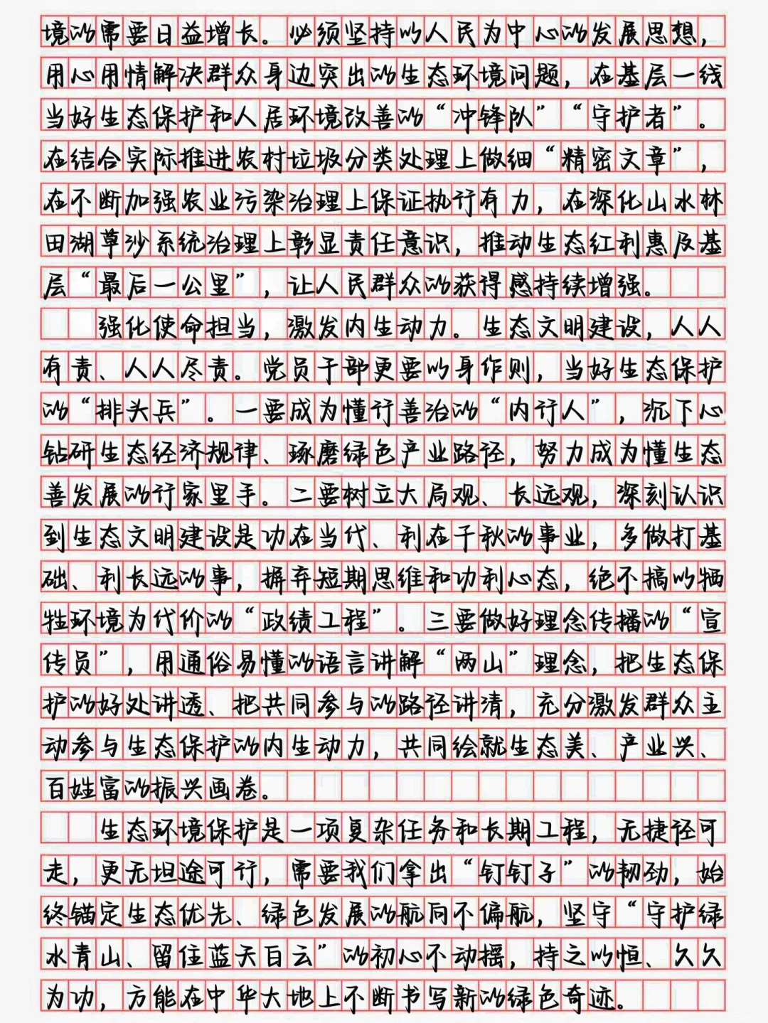 申论作文Day465｜相关话题：生态保护（回顾篇）