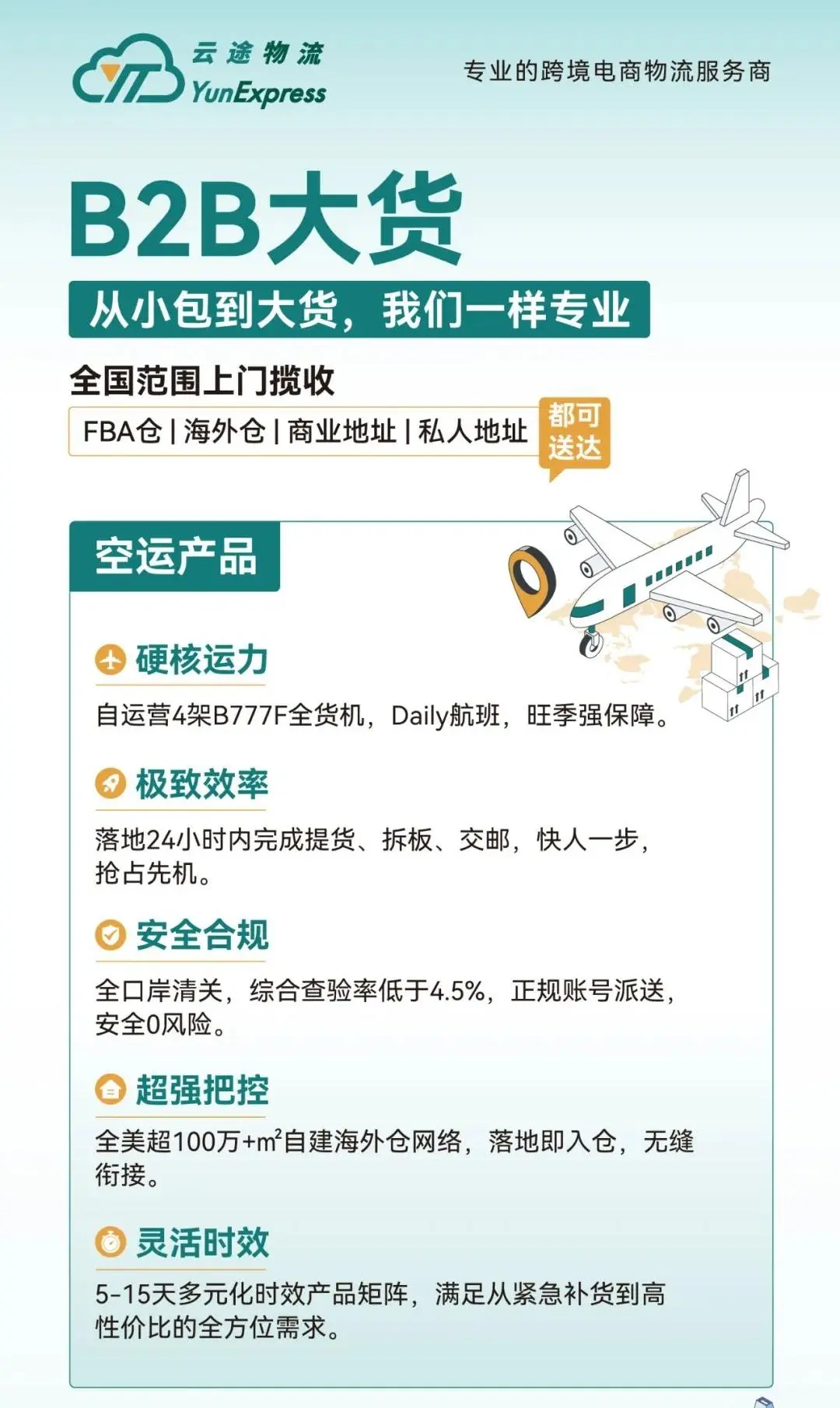 从小包到大货，我们一样专业