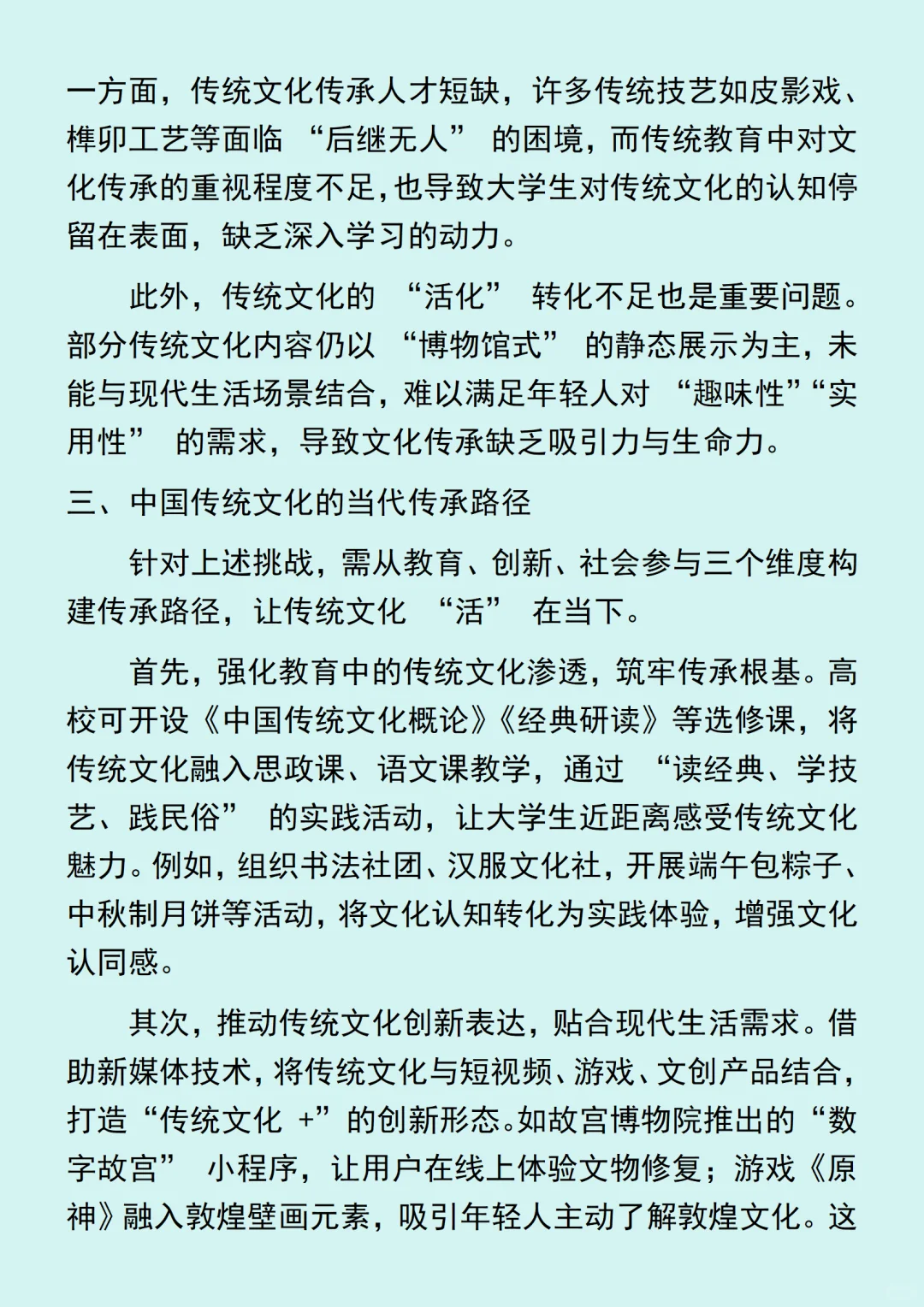 浅谈中国传统文化的当代价值与传承路径