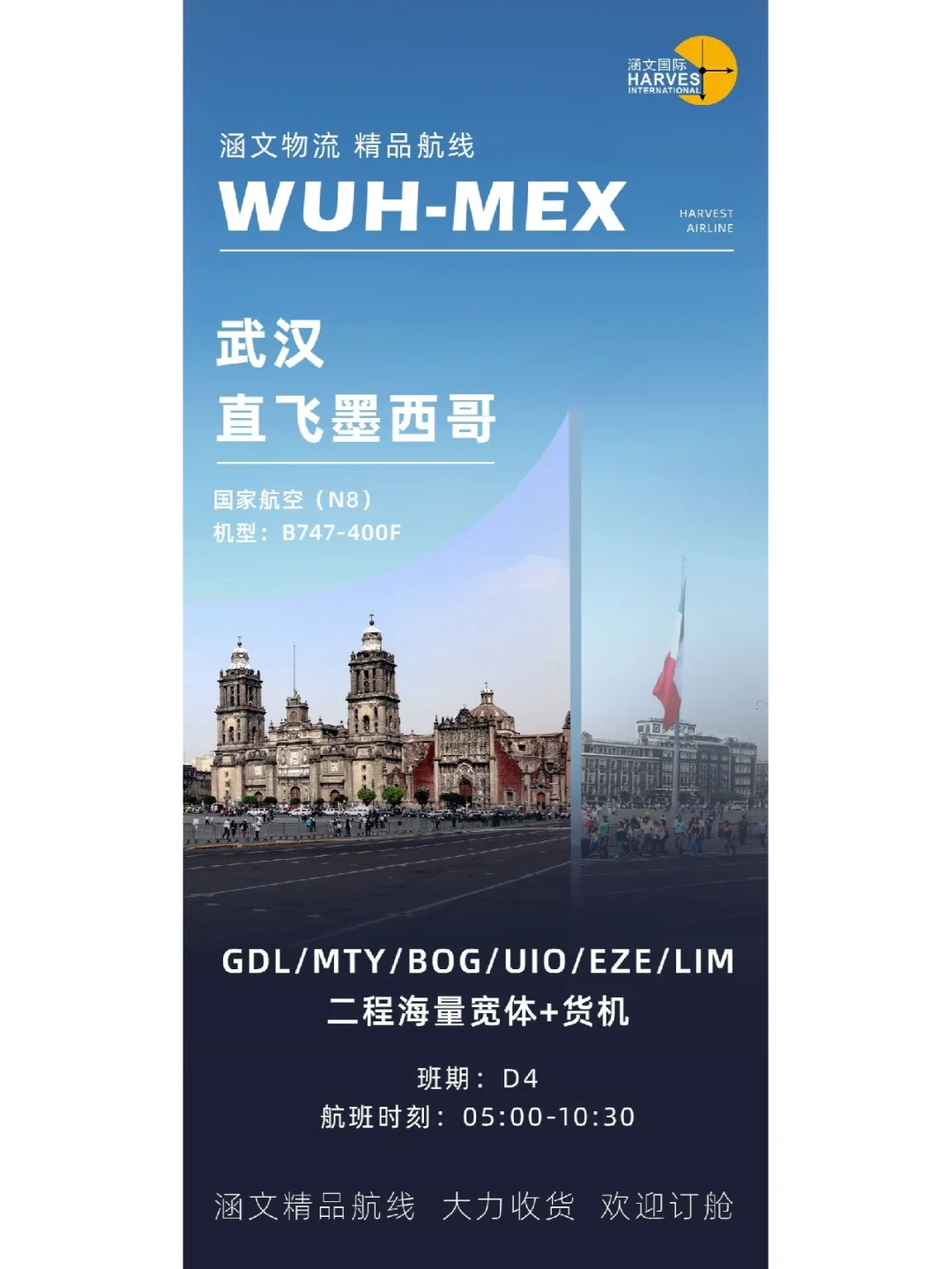 武汉直飞墨西哥全货机，靠谱货代