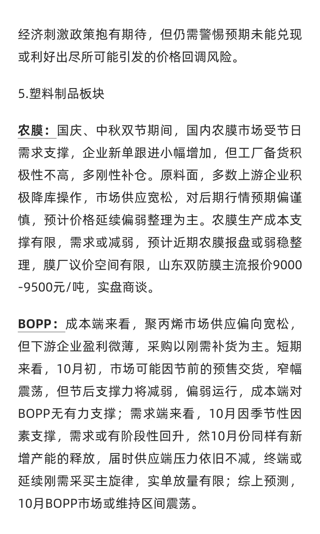 【塑料|节后看市】