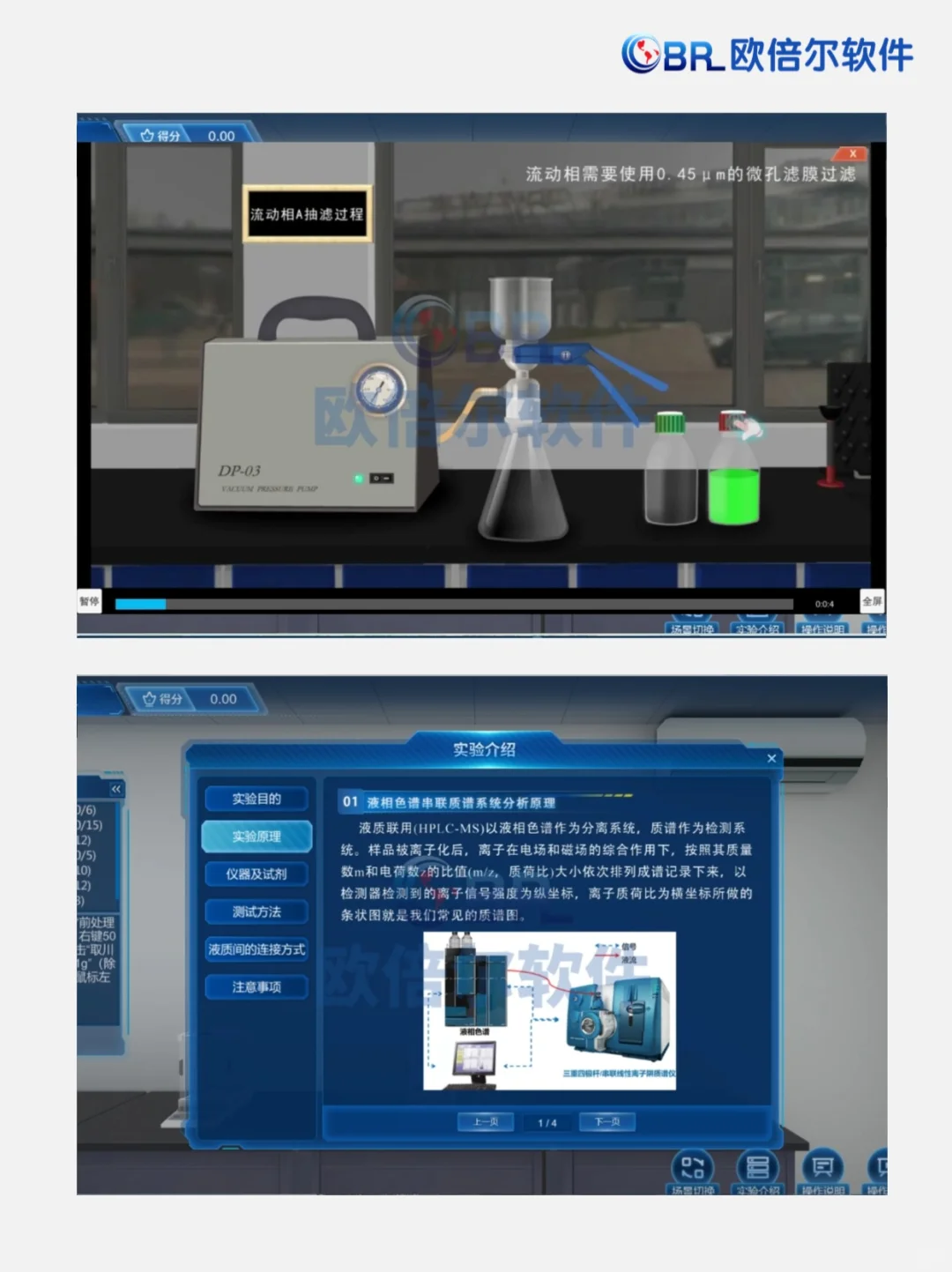 分析仪器 | 超高效液相色谱仪虚拟仿真软件