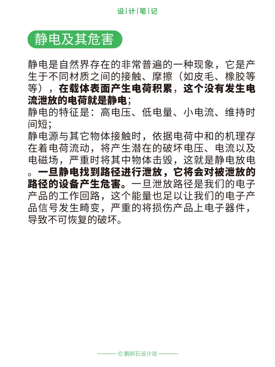 ESD你了解多少?来看这篇吧?