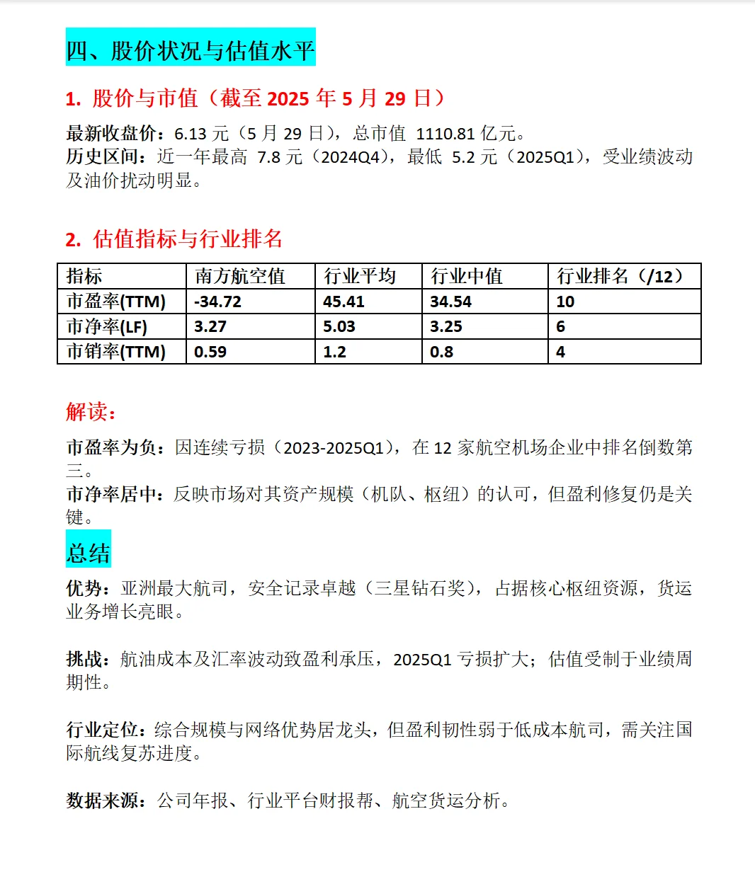 南方航空深度分析