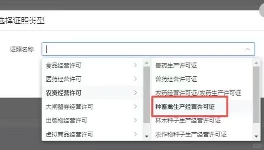 重庆种畜禽生产经营许可证