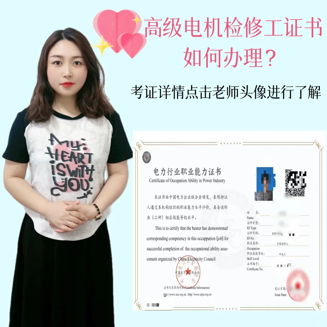 高级电机检修工证书如何办理?