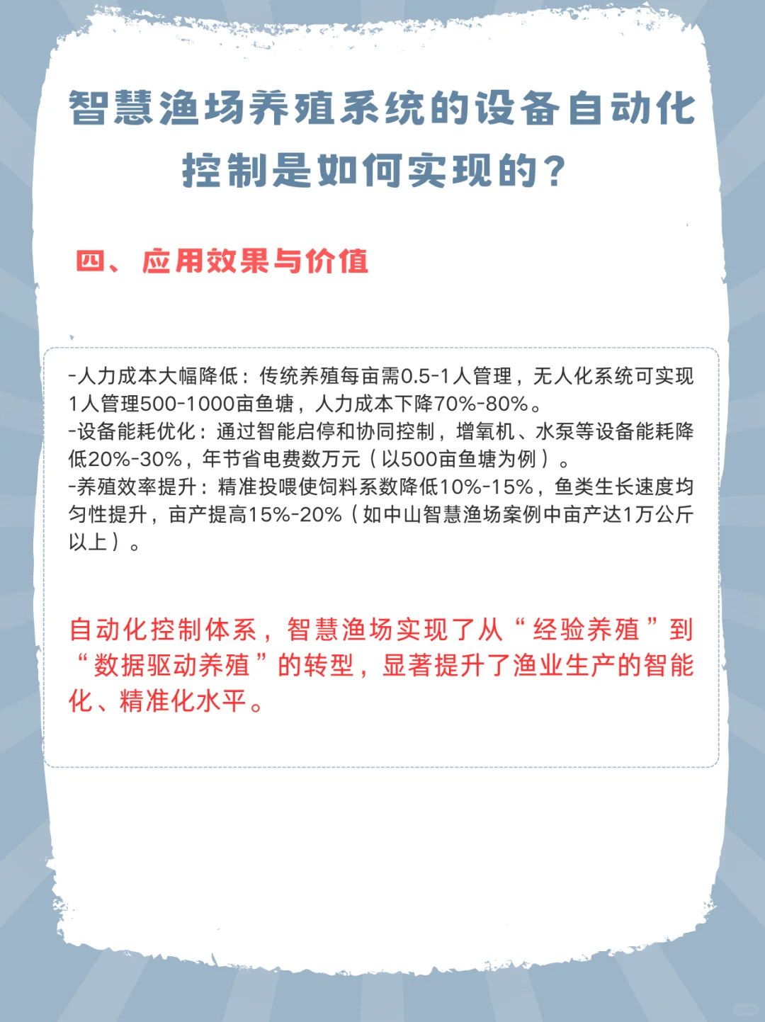 智慧渔塘养殖系统的设备自动化控制