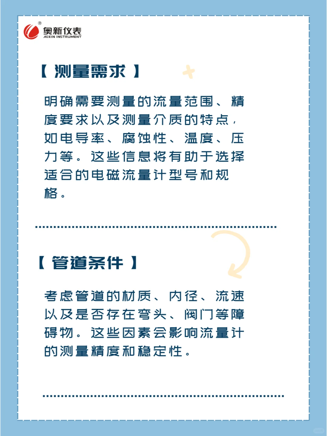 选择适合自己实际工况的电磁流量计