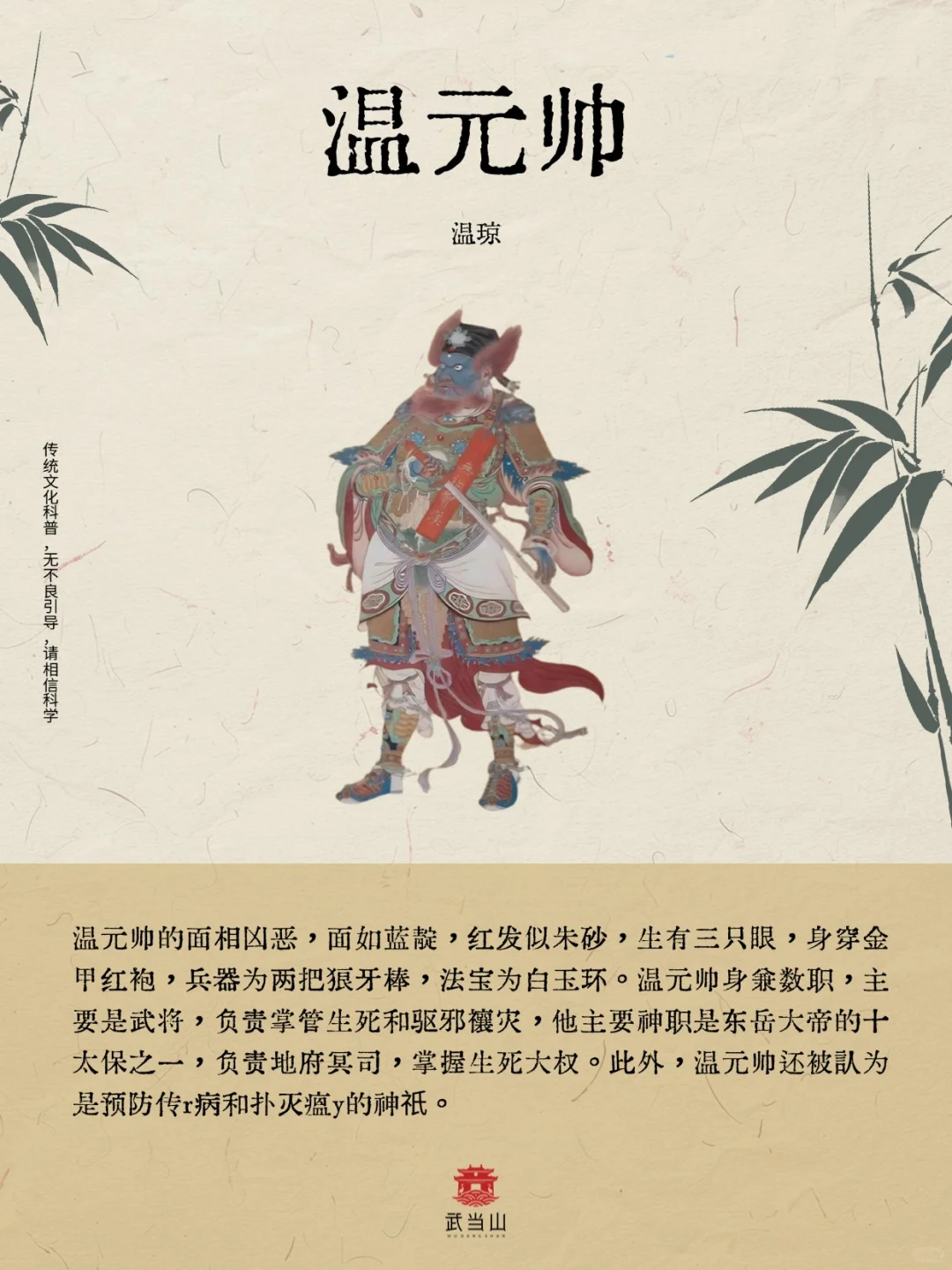 道家常识丨道教四大元帅