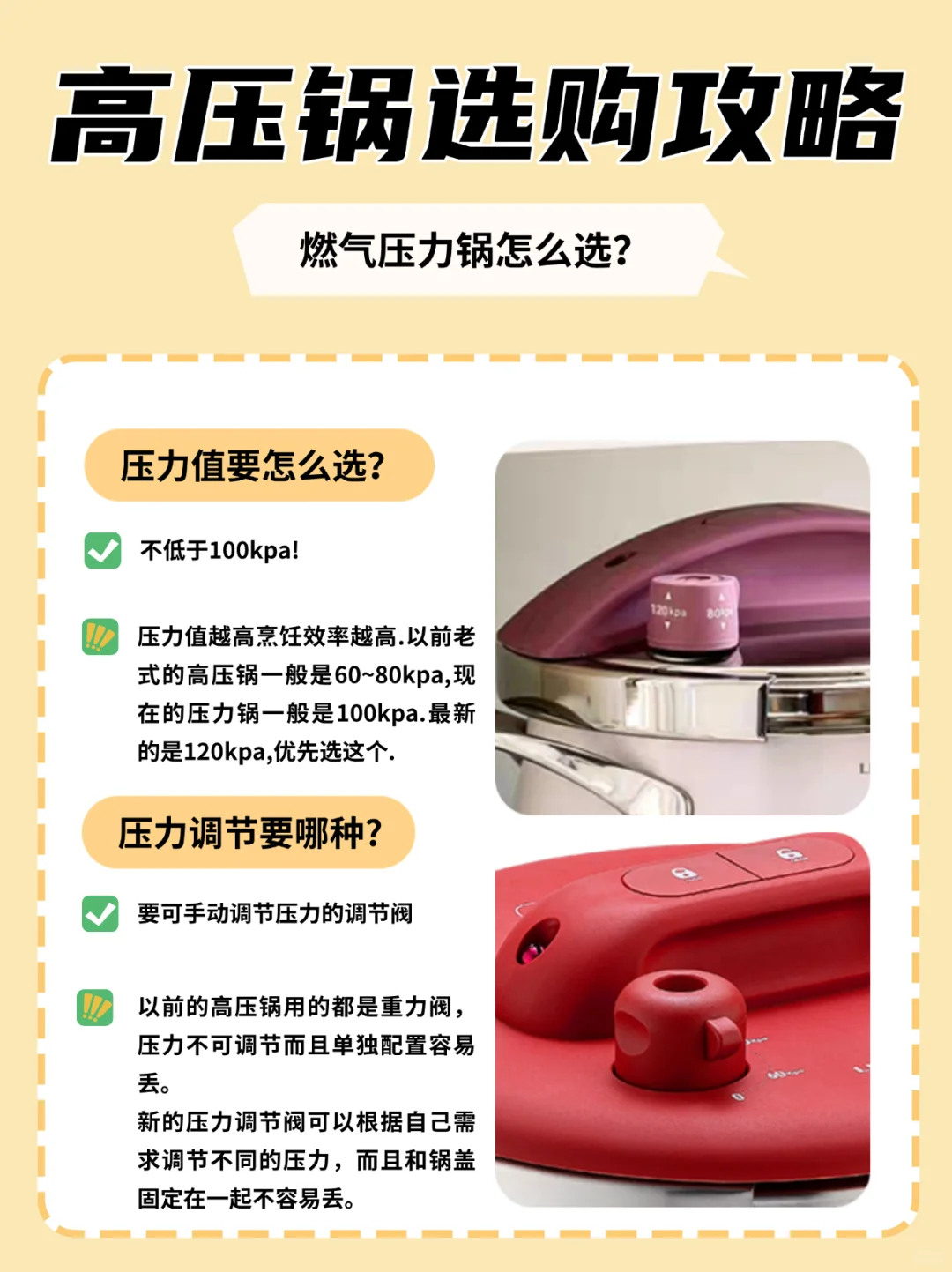 一分钟教会你怎么选高压锅。