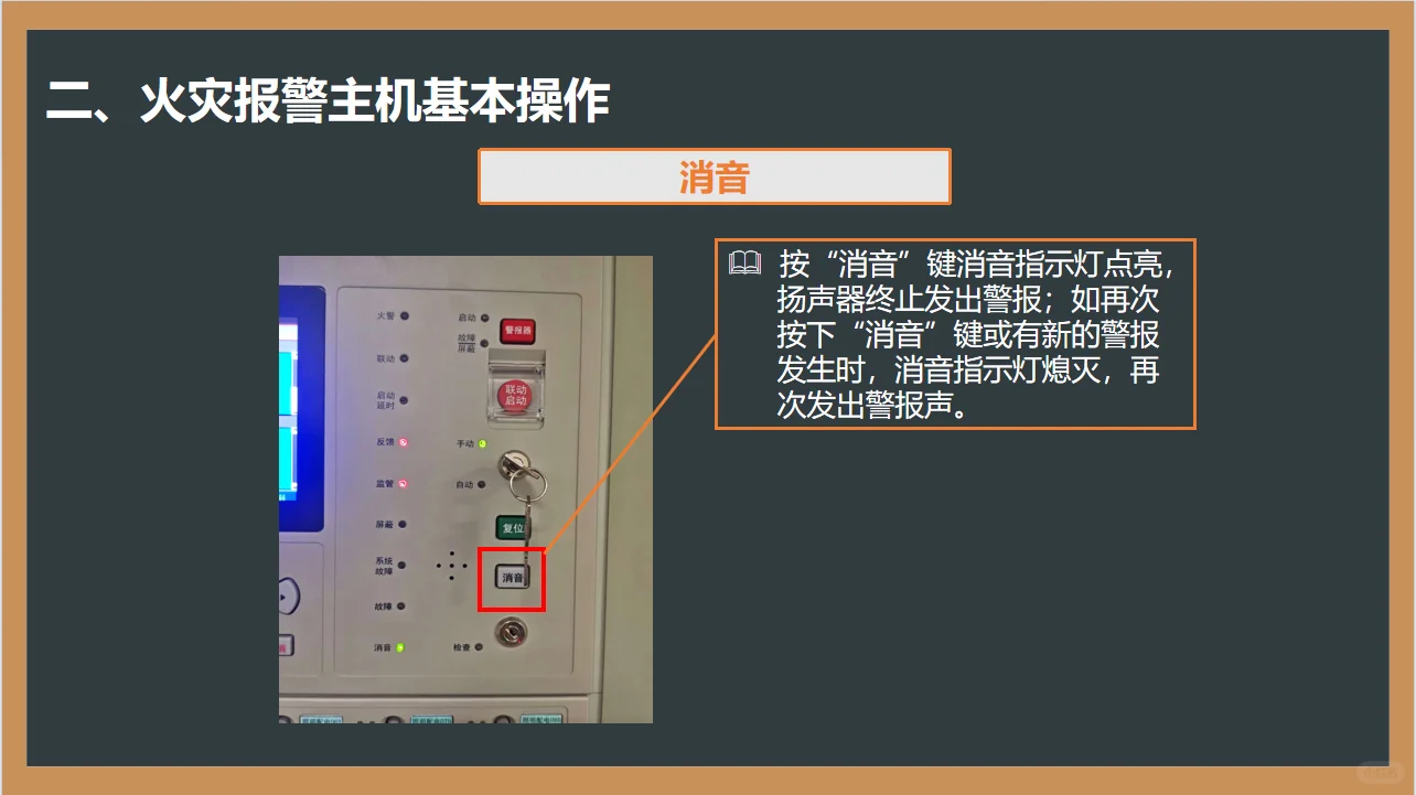 火灾报警控制器认识与操作
