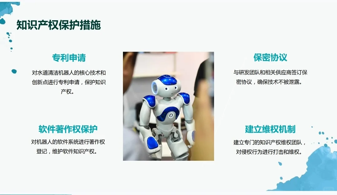 《水道清洁机器人创业计划书》Word➕PPT