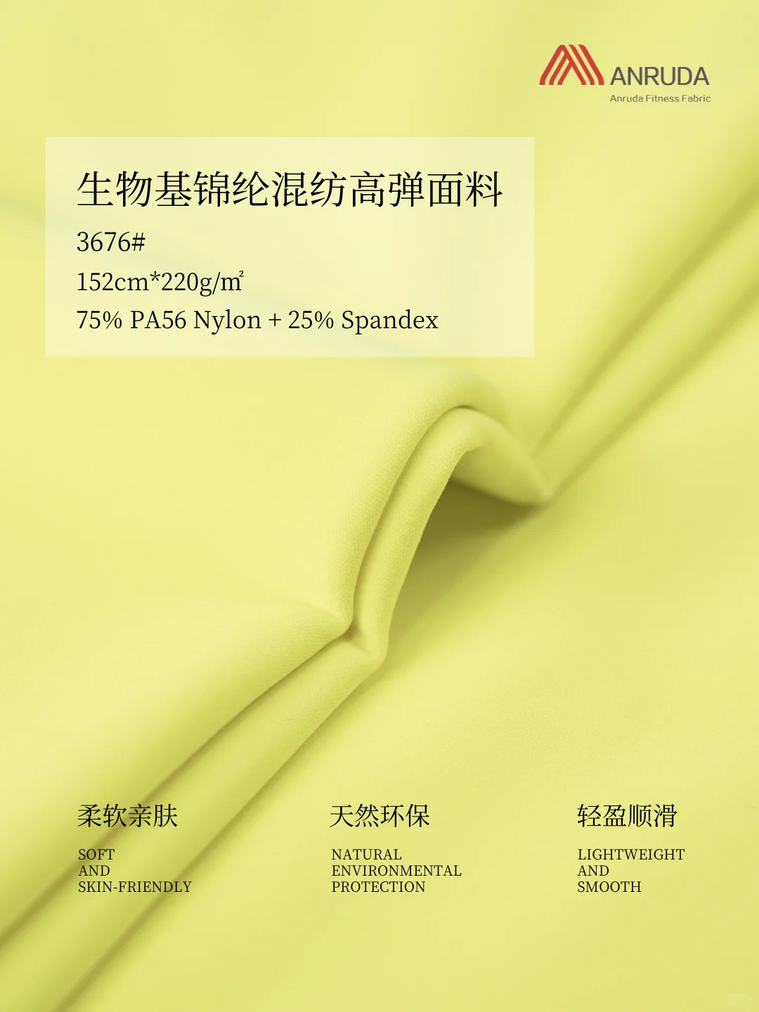 生物基锦纶混纺高弹面料 | 环保面料的未来