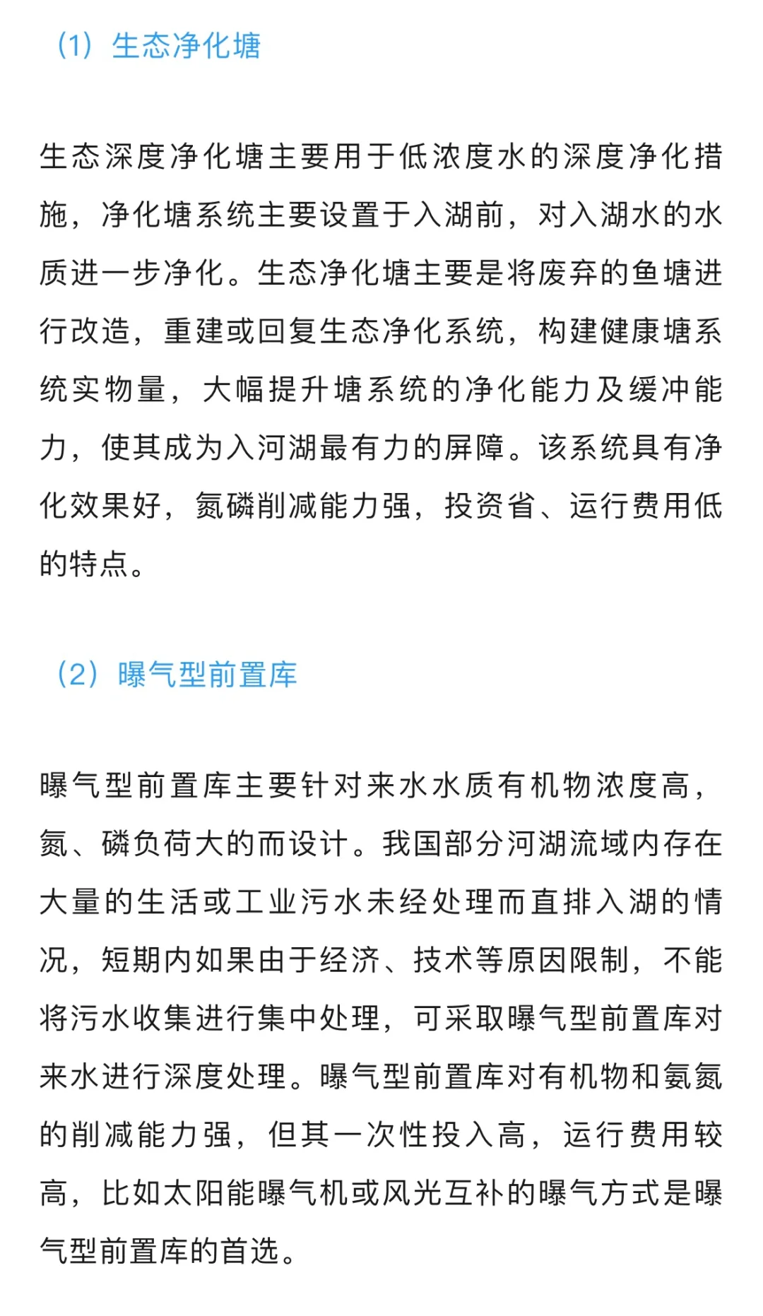 城市河湖治理中生态修复有哪些技术？