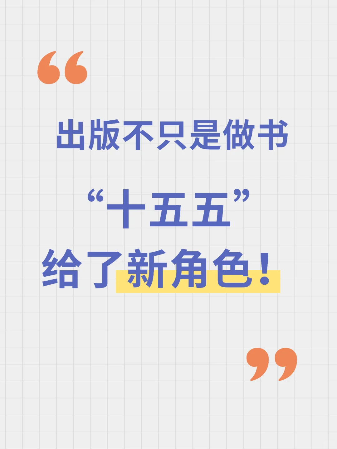 出版的文化坐标正在上移