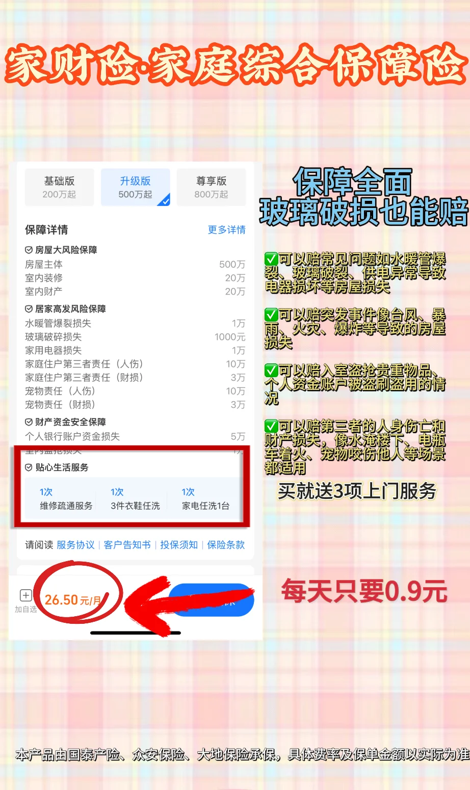 家里玻璃破裂不要慌!赶紧做这4件事