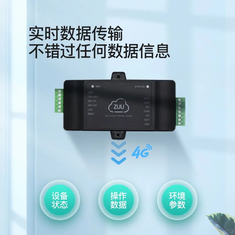 中优ZU-YL300S智能4G控制器