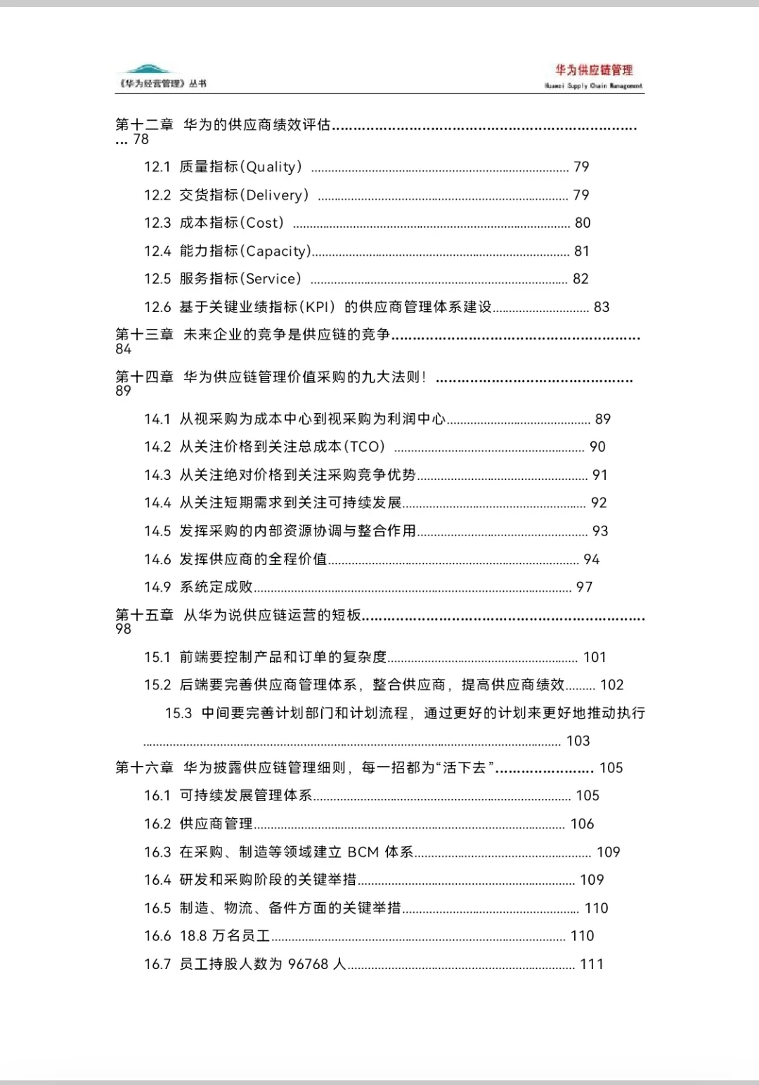 我还是头一次见这么完美的采购管理制度！