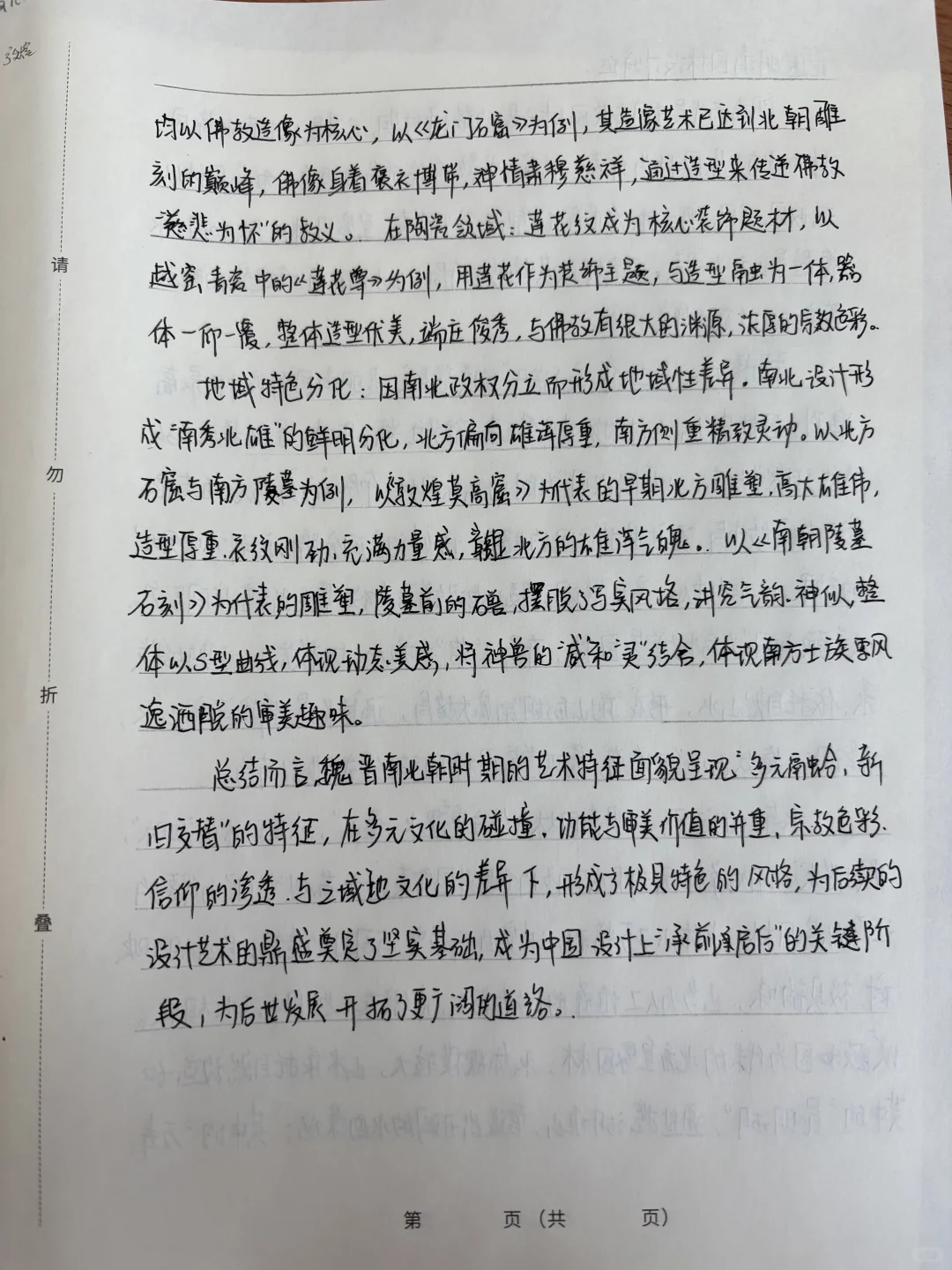 论述题—魏晋南北朝时期的设计