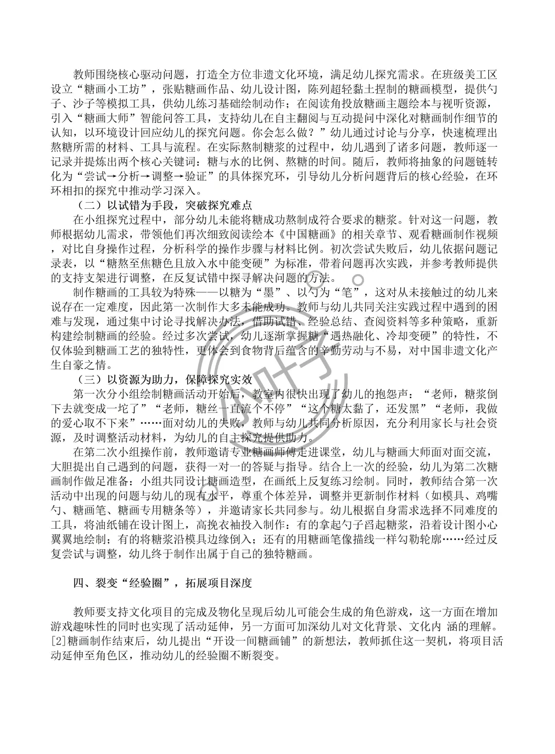 一等奖!传承本土特色非遗文化的幼儿园论文