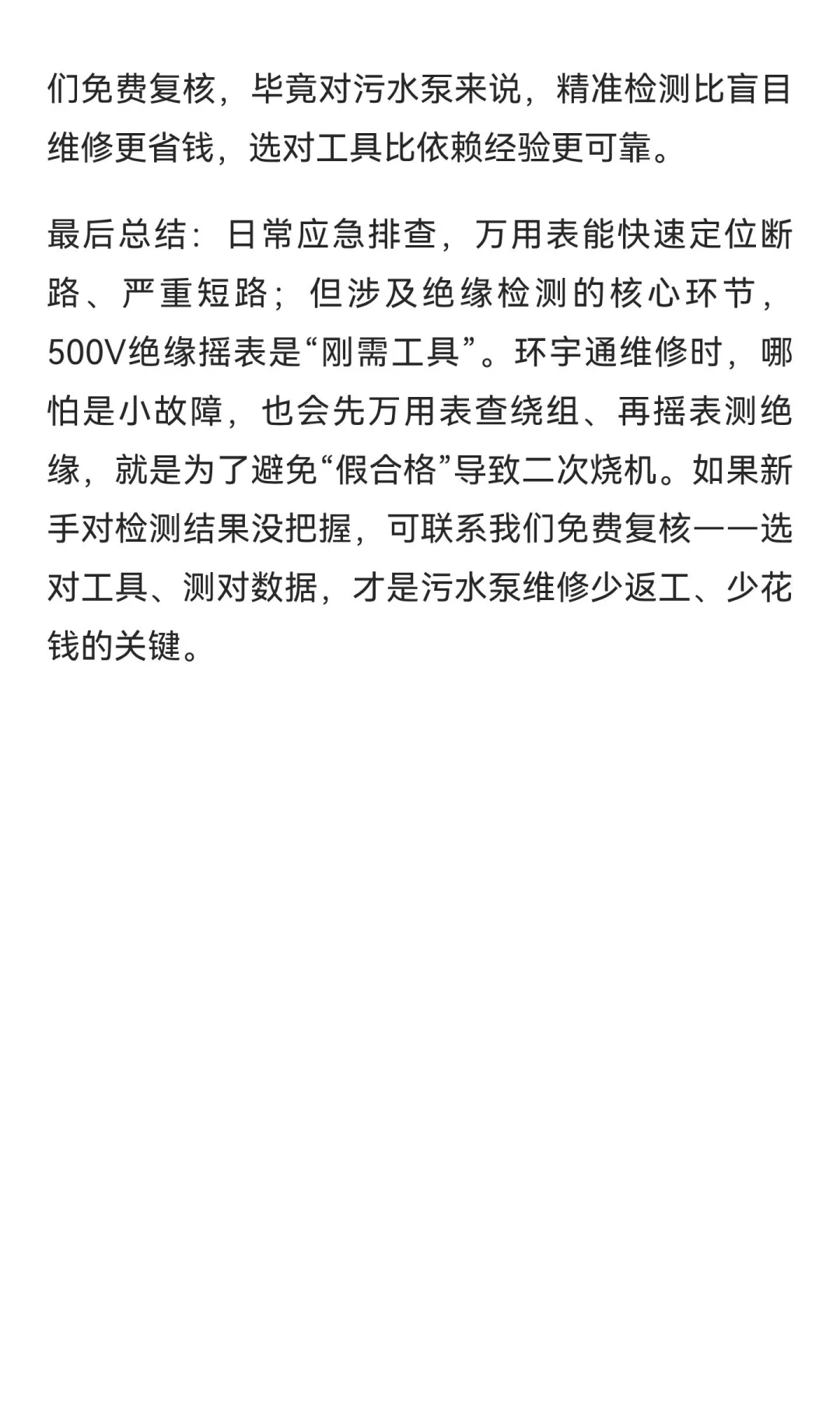污水泵维修避坑：从工具选型到故障排查，新