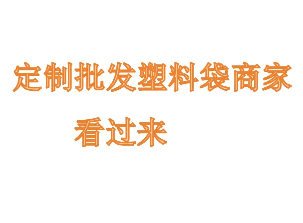 塑料袋小汪在线跟单