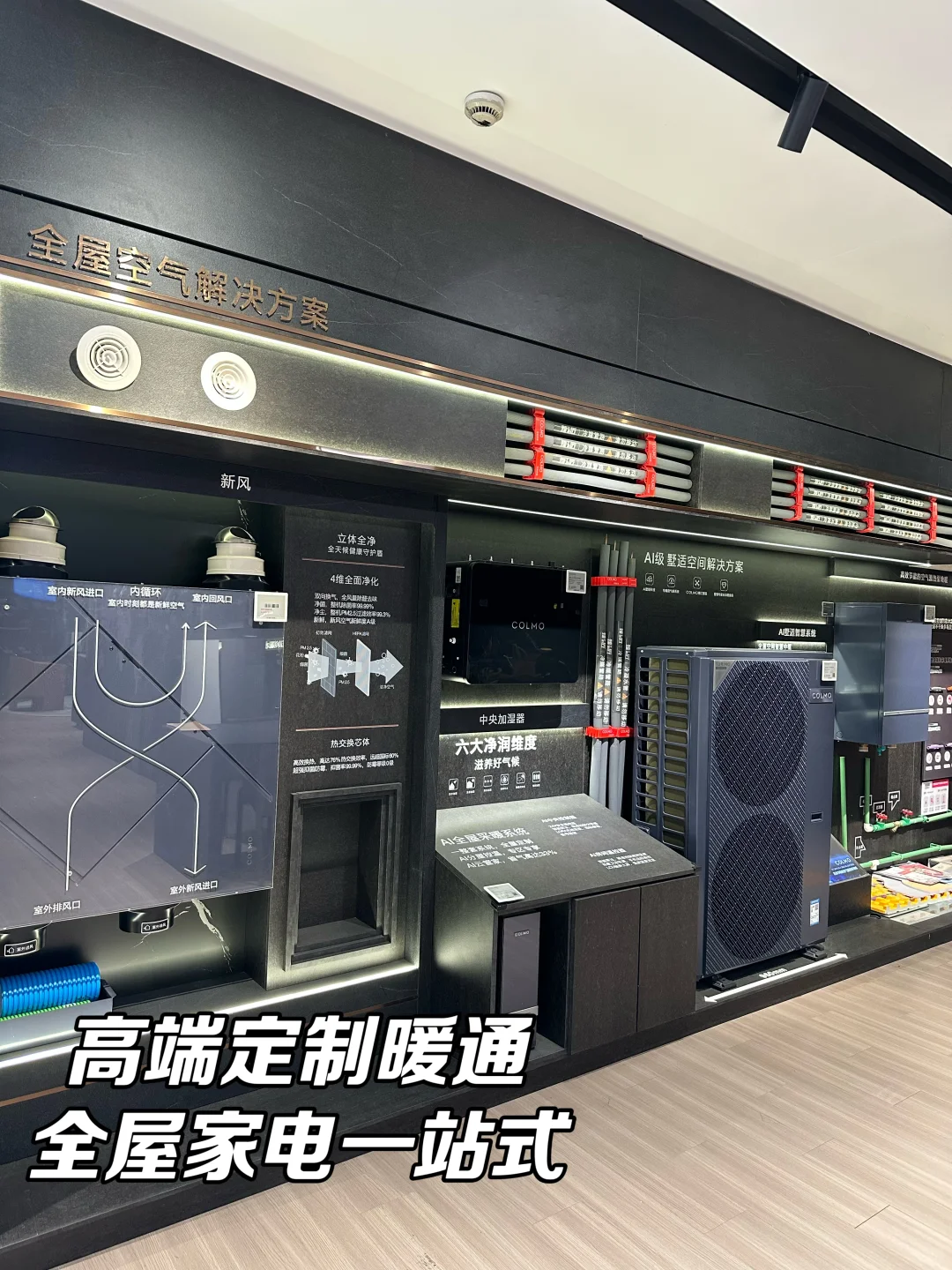 ?10W+预算必看！COLMO全屋智能尊享体验