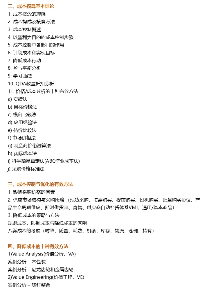 11.20-21上海《采购经理高级采购管理》