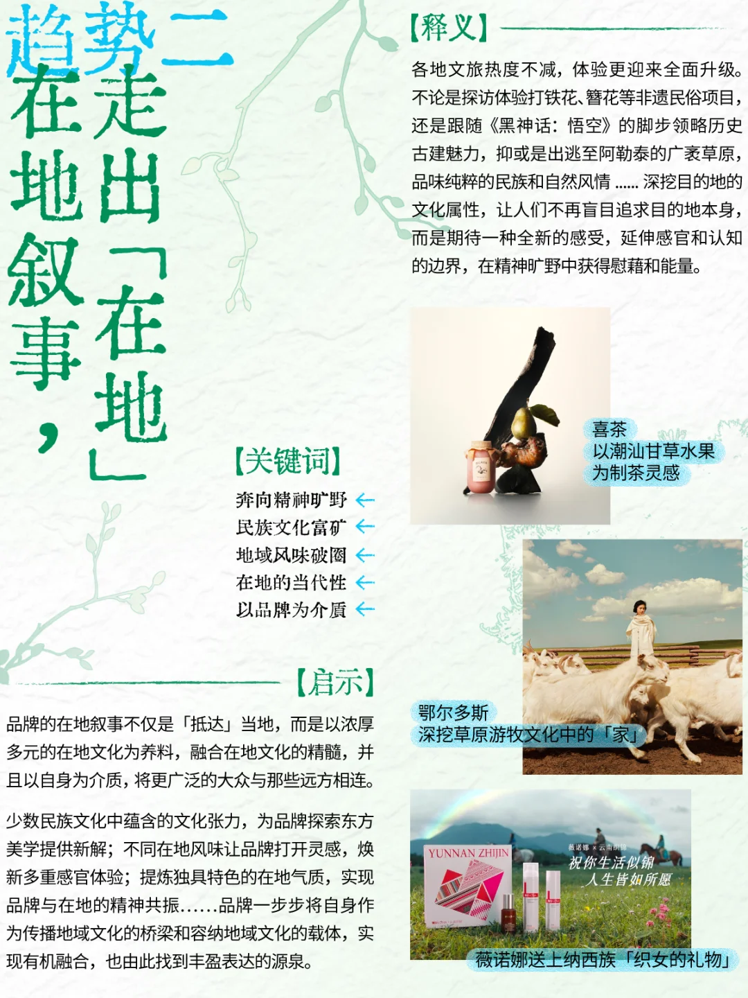 品牌人必看!2025文化营销10大趋势?