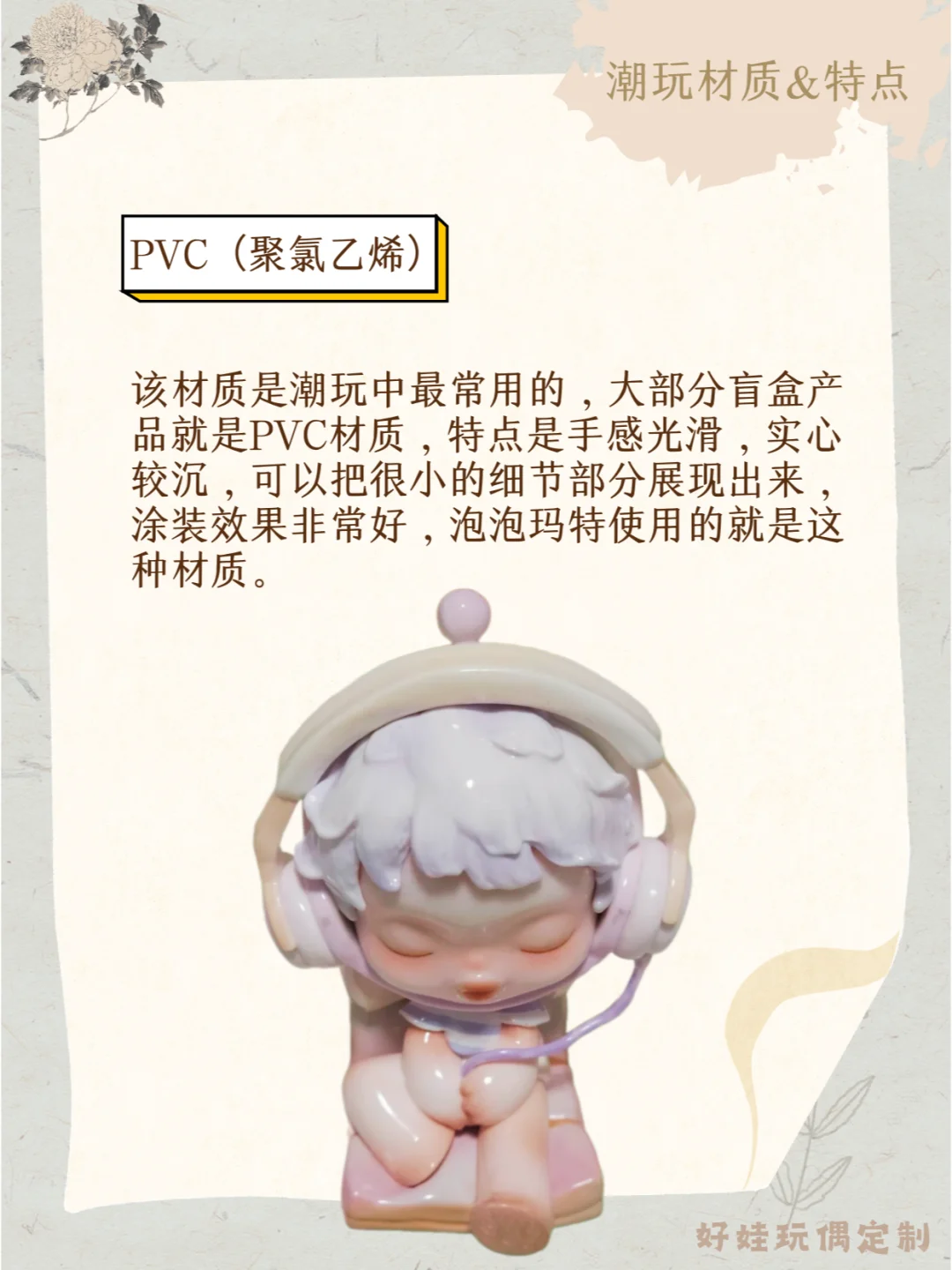 带你了解潮玩都有什么材质