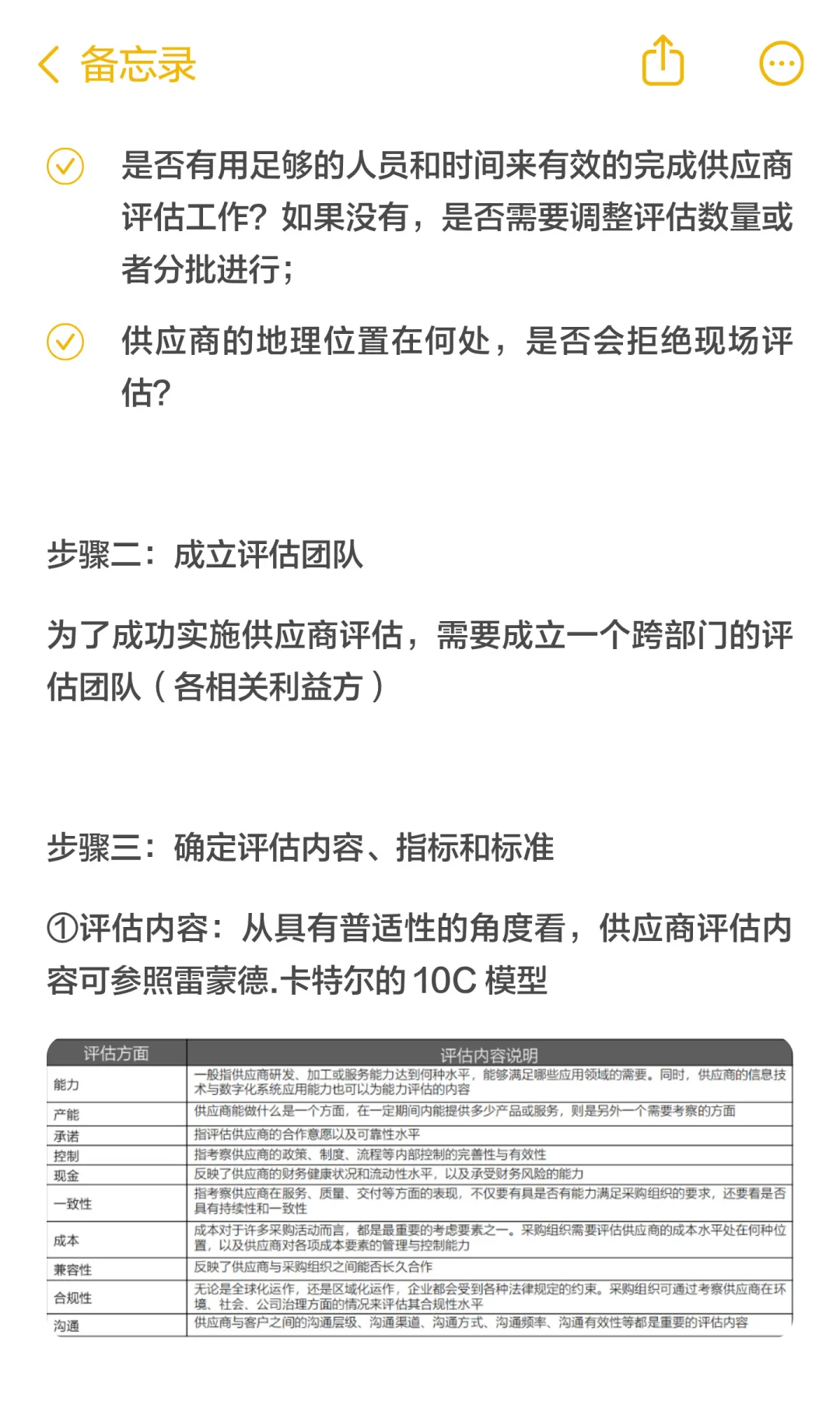 如何进行供应商全面评估？