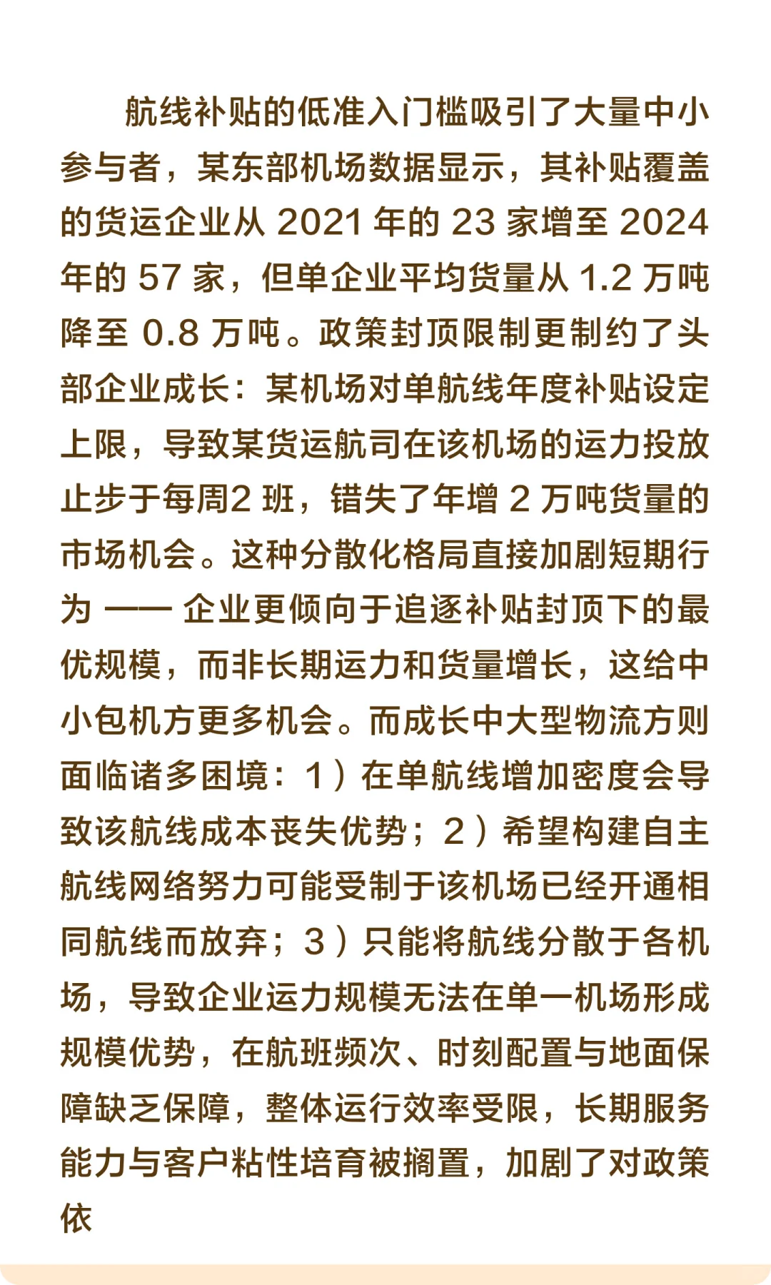 中国机场货运的发展路径与优化策略