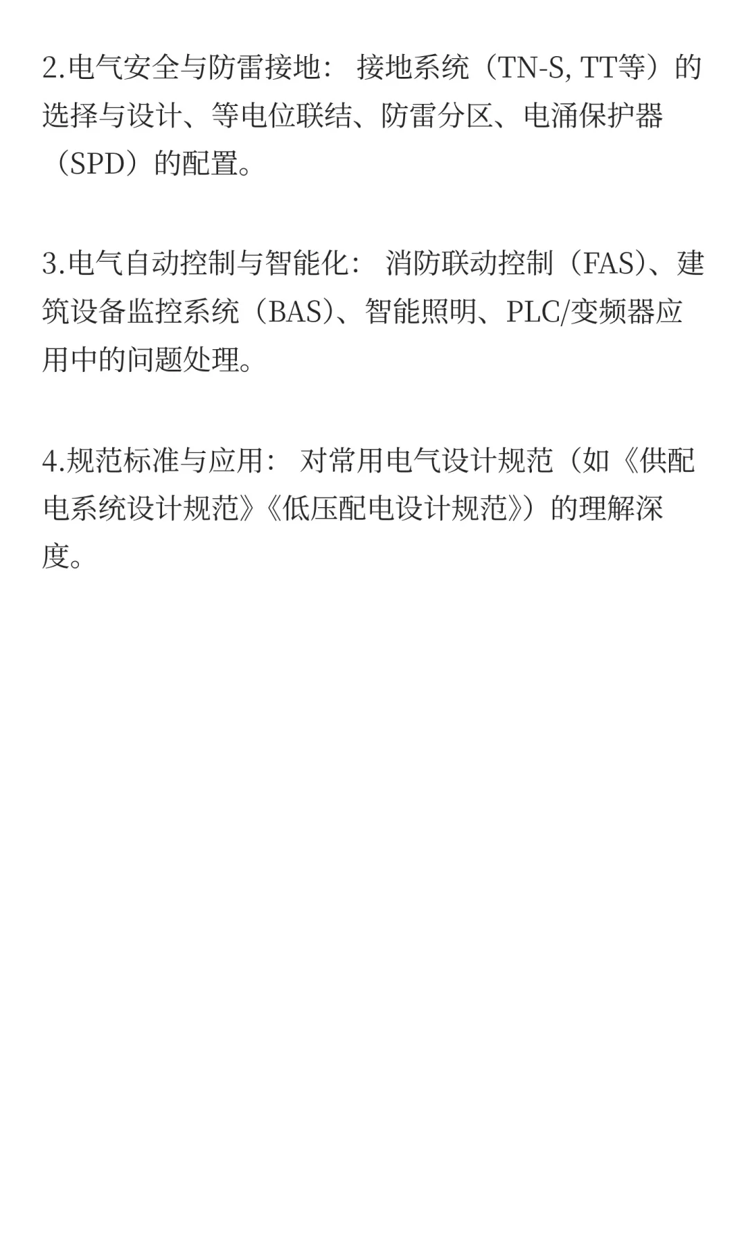 北京电气专业中级职称答辩全方位解读！