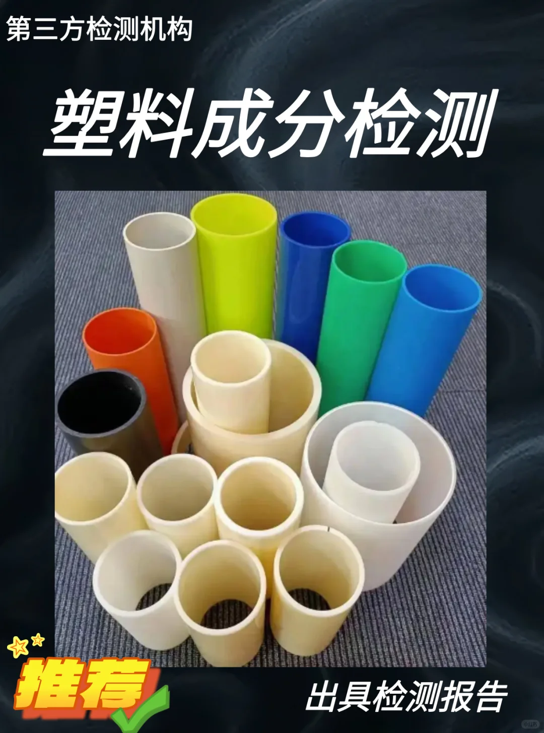 塑料成分检测 塑料成分分析