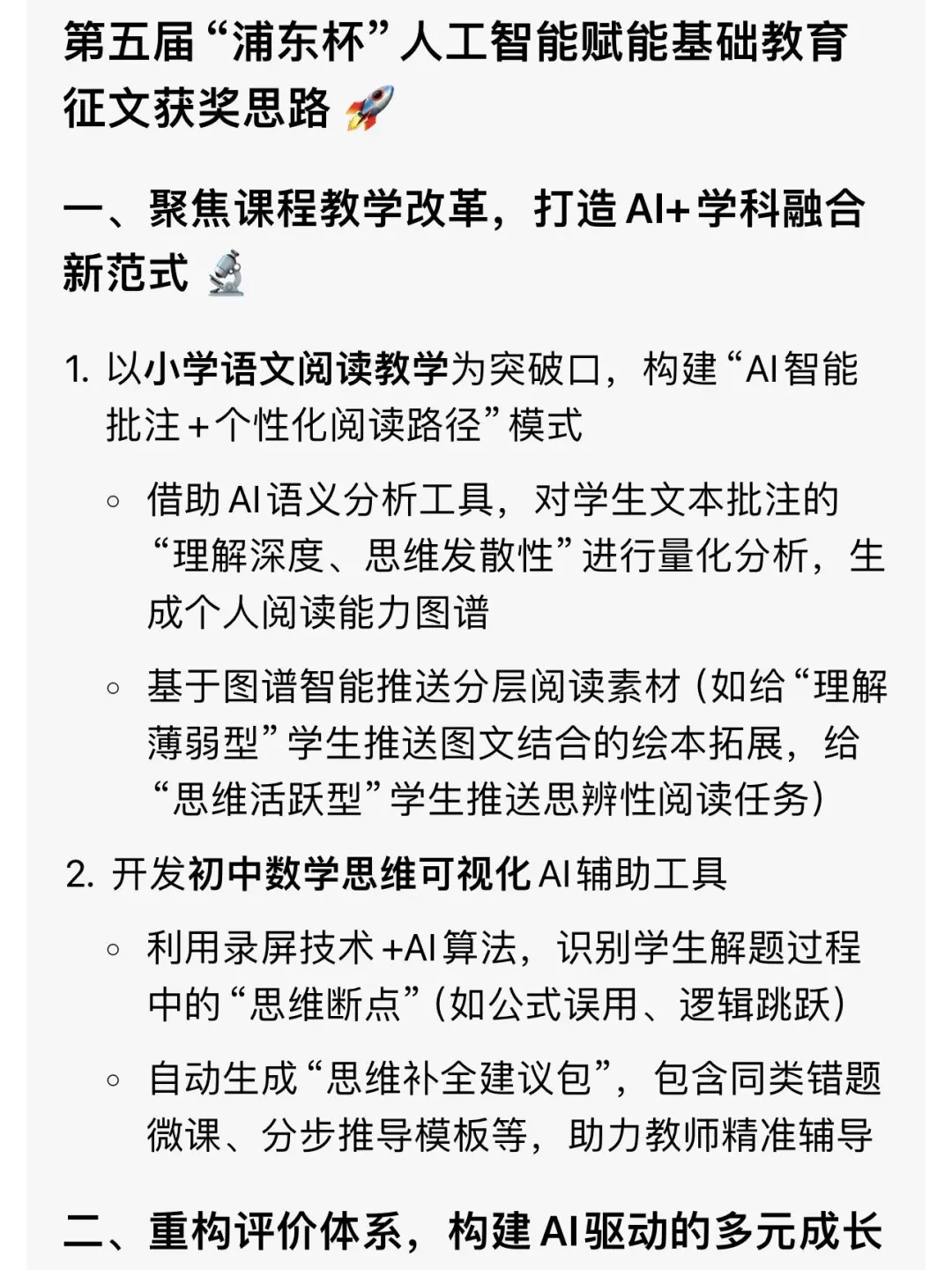 上海市|浦东杯人工智能赋能基础教育?来