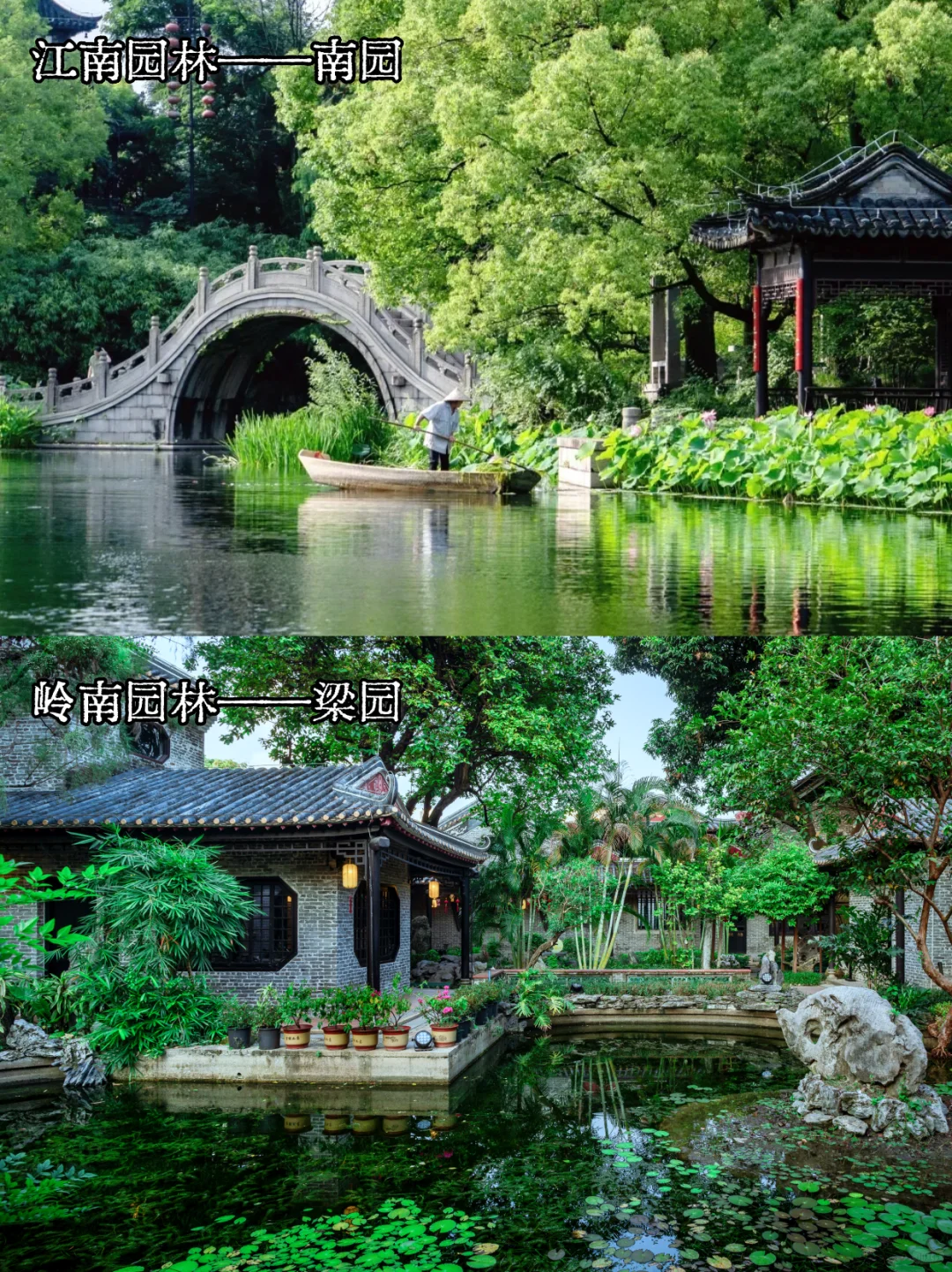 ?南北对话：江南园林与岭南园林的风格博弈