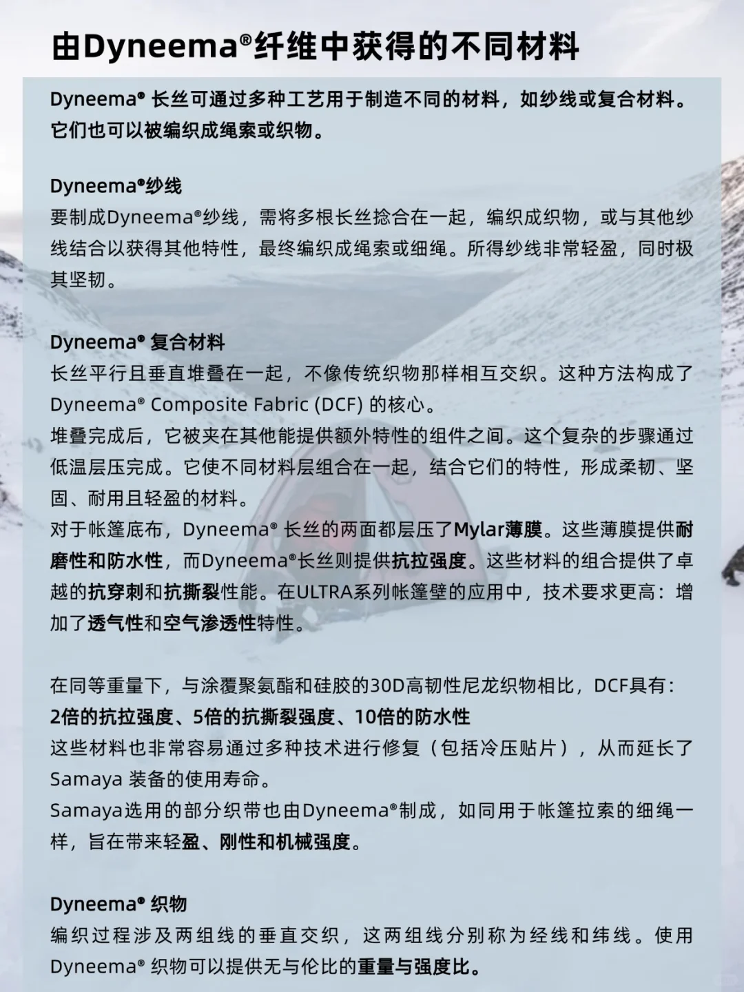 不止Dyneema® |Samaya三大核心科技全解析