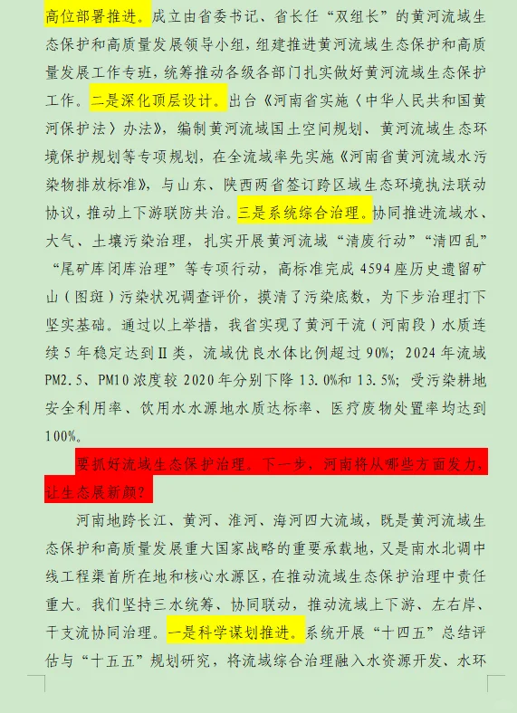 8.1 河南遴选学习打卡