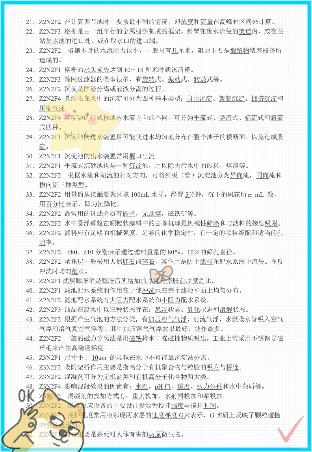 老师给的,水污染控制工程快保存马上学