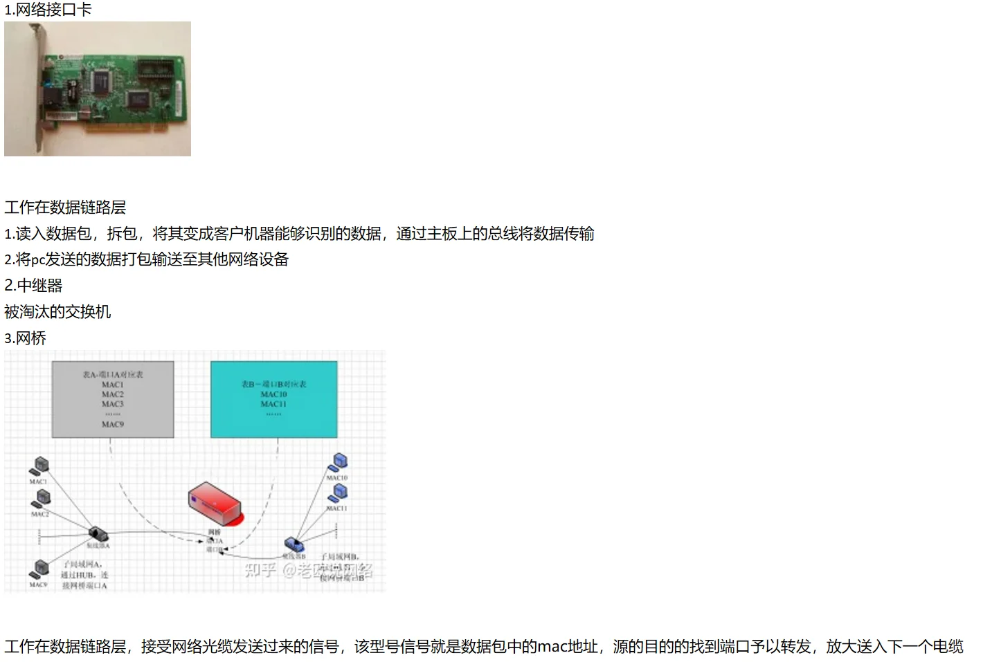 计算机网络硬件设备