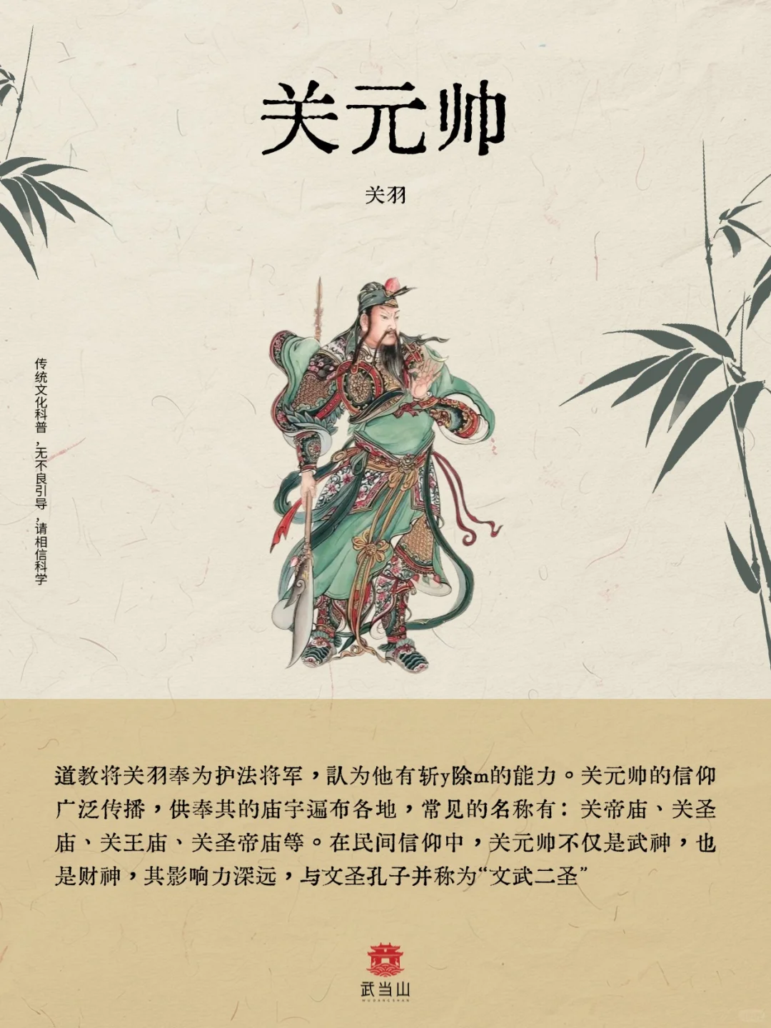 道家常识丨道教四大元帅