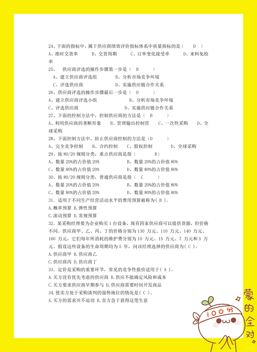 老师给的采购管理?是真的有效?