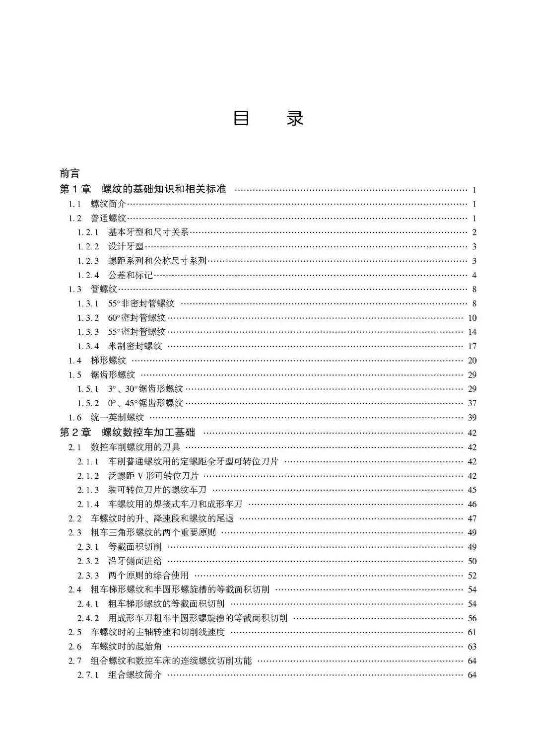 阅读推荐-螺纹的数控车铣加工