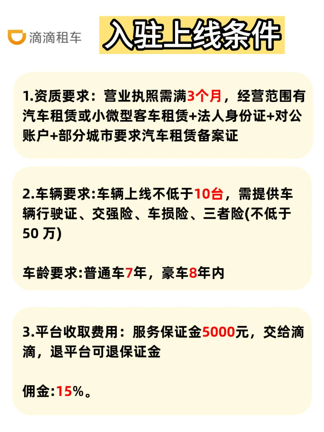 租车商户玩线上可取和不可取