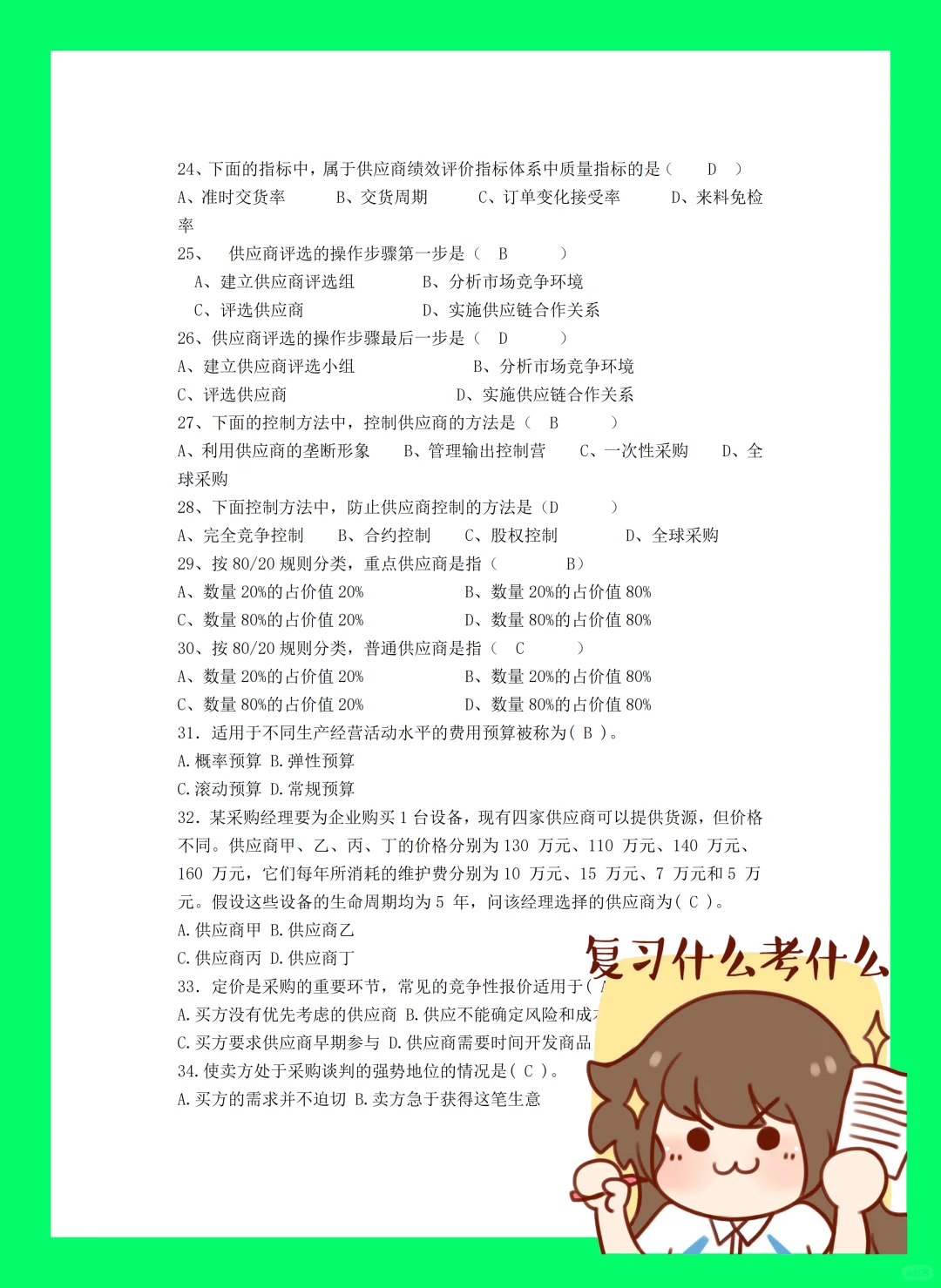 采购管理?题库?