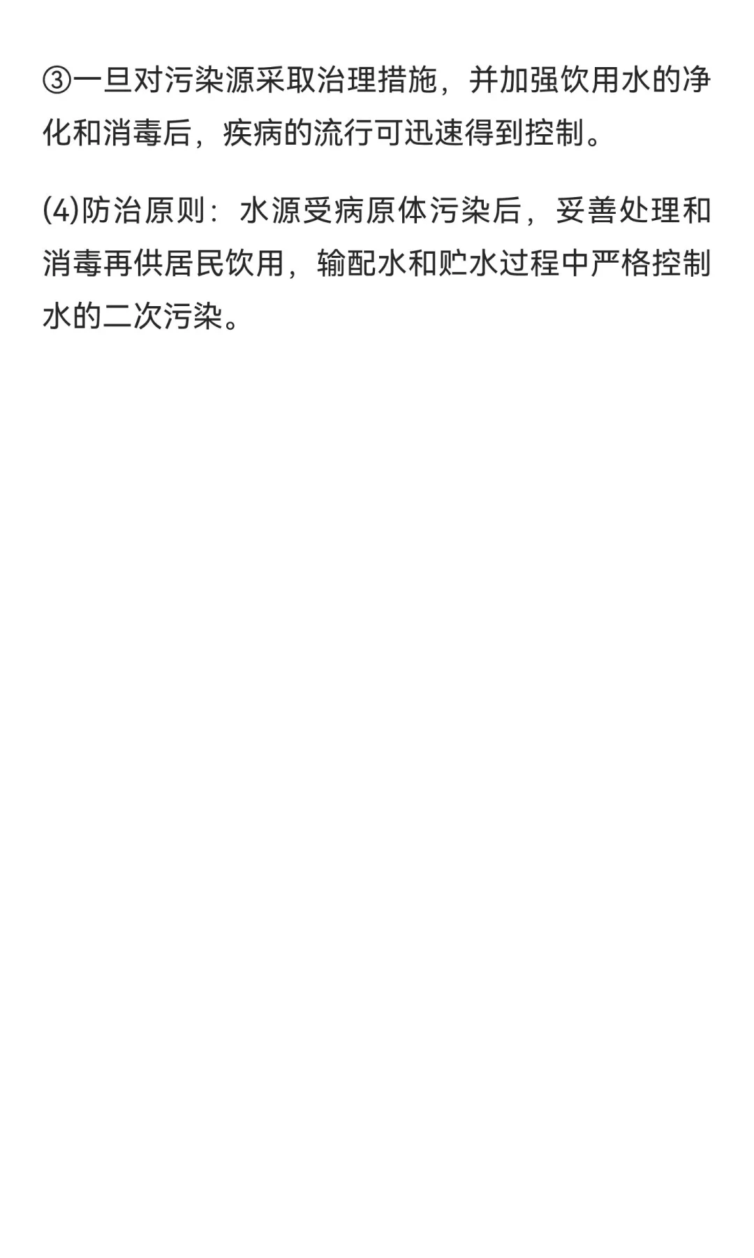 环境卫生学简答题Day13